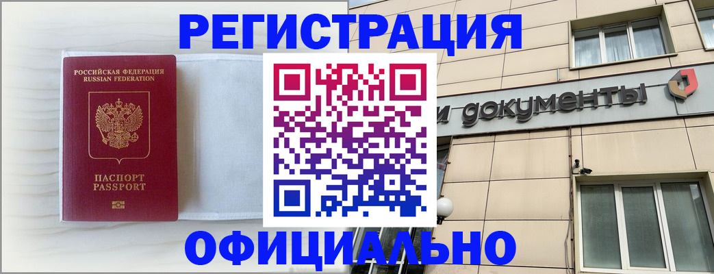 временная регистрация недорого в Новоалександровске