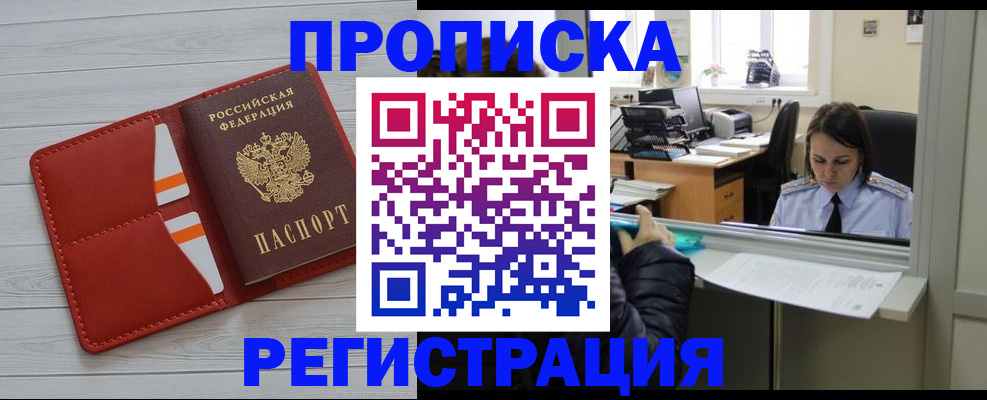 временная регистрация в квартире в Новоалександровске