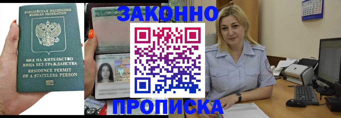 временная регистрация купить в Новоалександровске